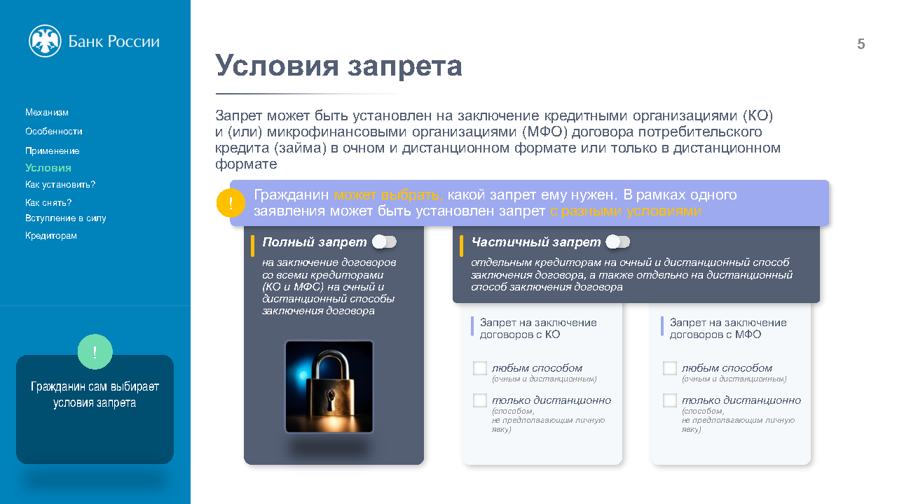Все о самозапрете гражданина на заключение договоров кредитов (займов)_Page5.png